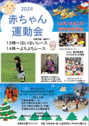 赤ちゃん運動会